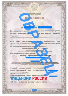Образец лицензии на реставрацию 1 Зерноград Лицензия минкультуры на реставрацию	